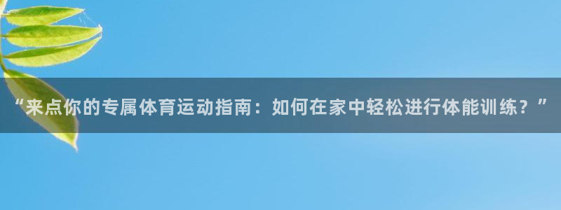 意昂平台招商