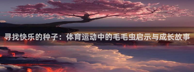 意昂2体育登录入口
