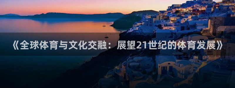 意昂体育2官网入口