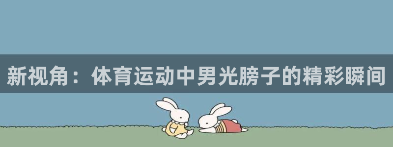 意昂体育用品
