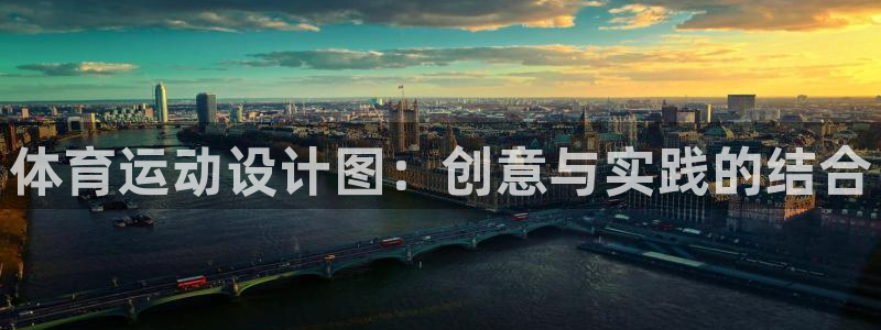 意昂体育凯捷代理注册